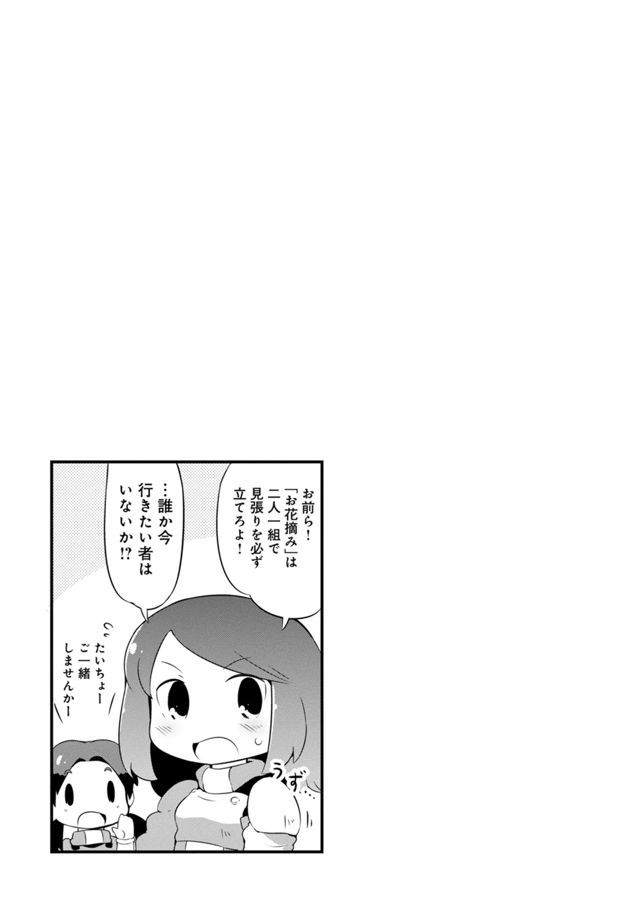 ダンジョンでお花摘みなんか許しません！Vol 1-6 - page131