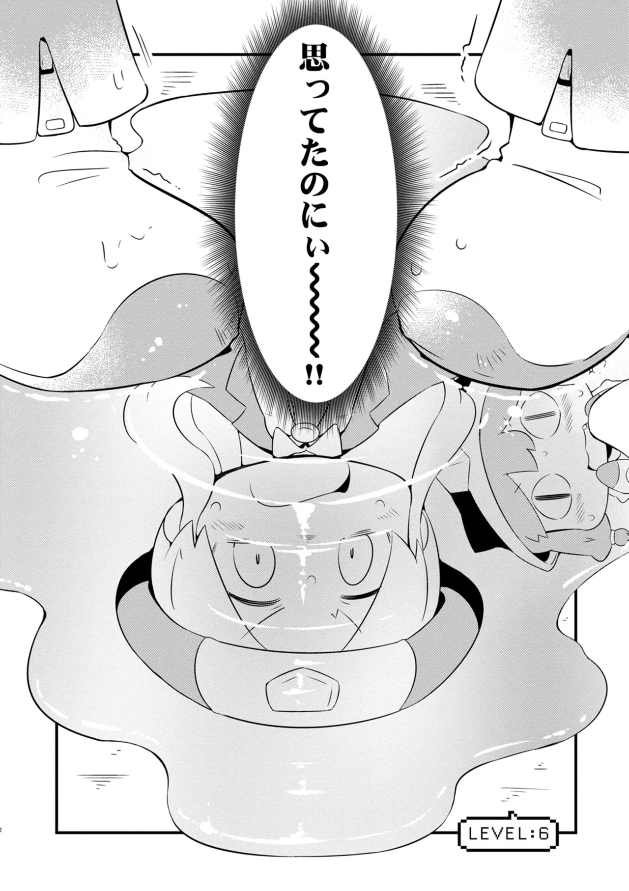 ダンジョンでお花摘みなんか許しません！Vol 1-6 - page134