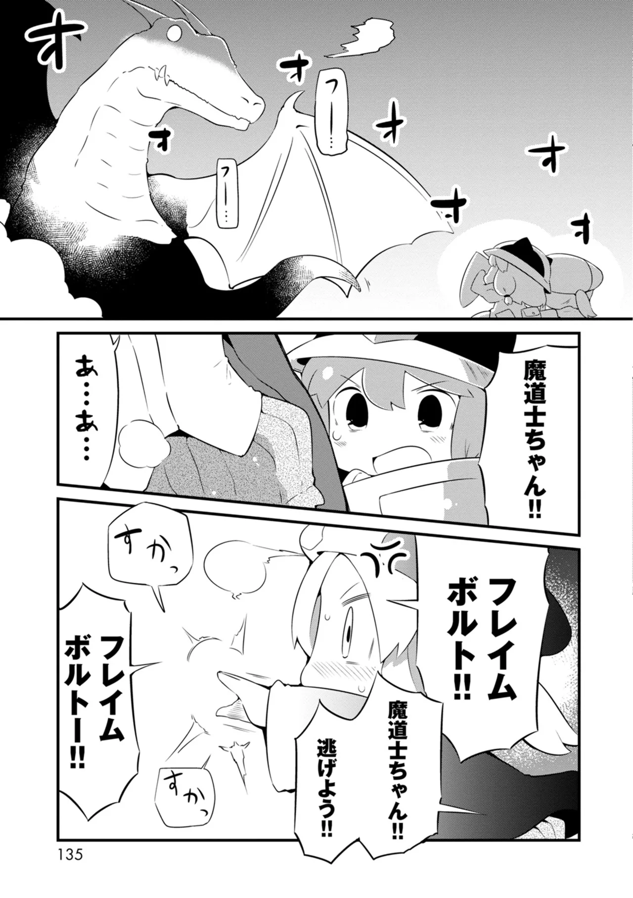ダンジョンでお花摘みなんか許しません！Vol 1-6 - page135