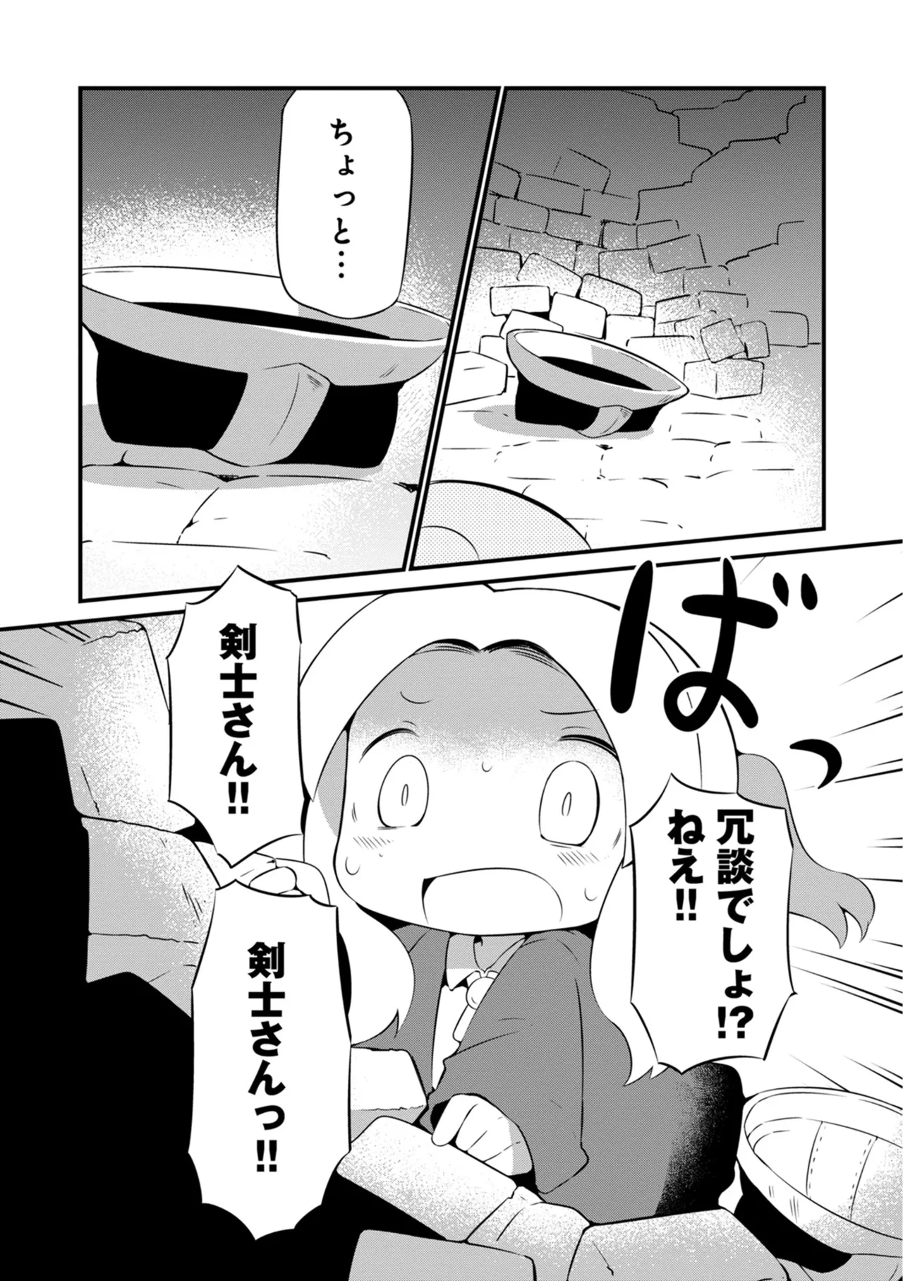 ダンジョンでお花摘みなんか許しません！Vol 1-6 - page139