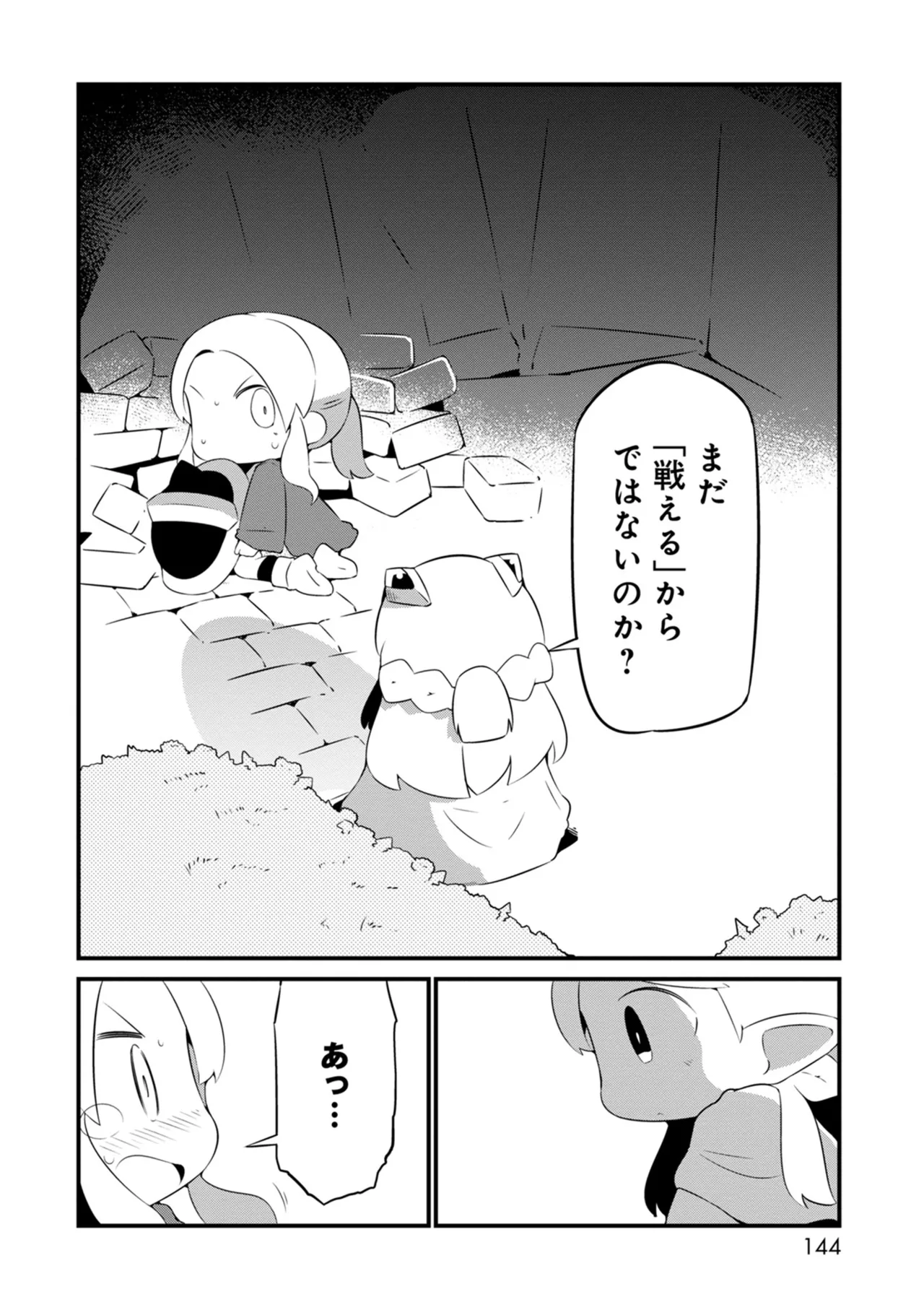 ダンジョンでお花摘みなんか許しません！Vol 1-6 - page144