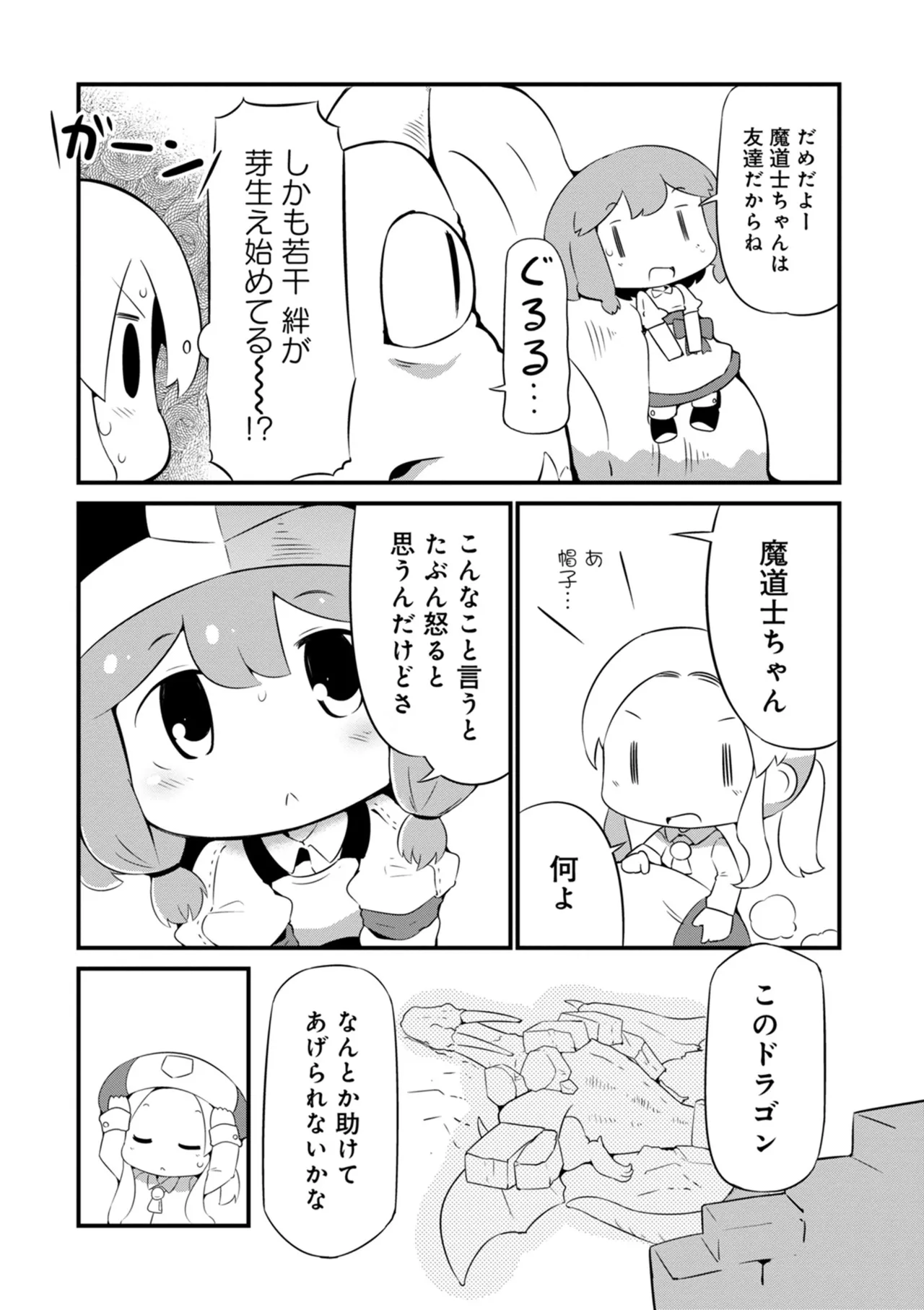 ダンジョンでお花摘みなんか許しません！Vol 1-6 - page152