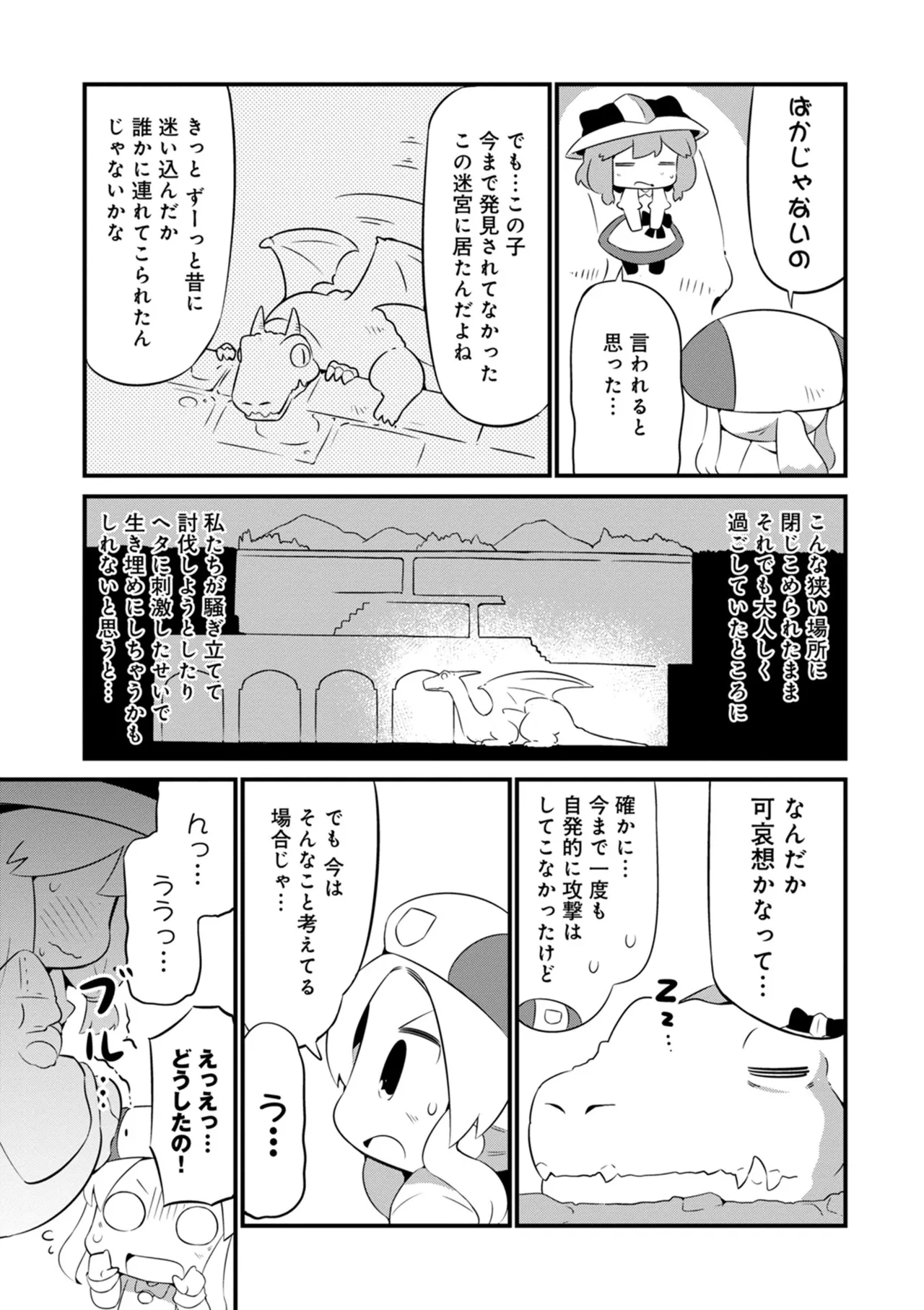 ダンジョンでお花摘みなんか許しません！Vol 1-6 - page153