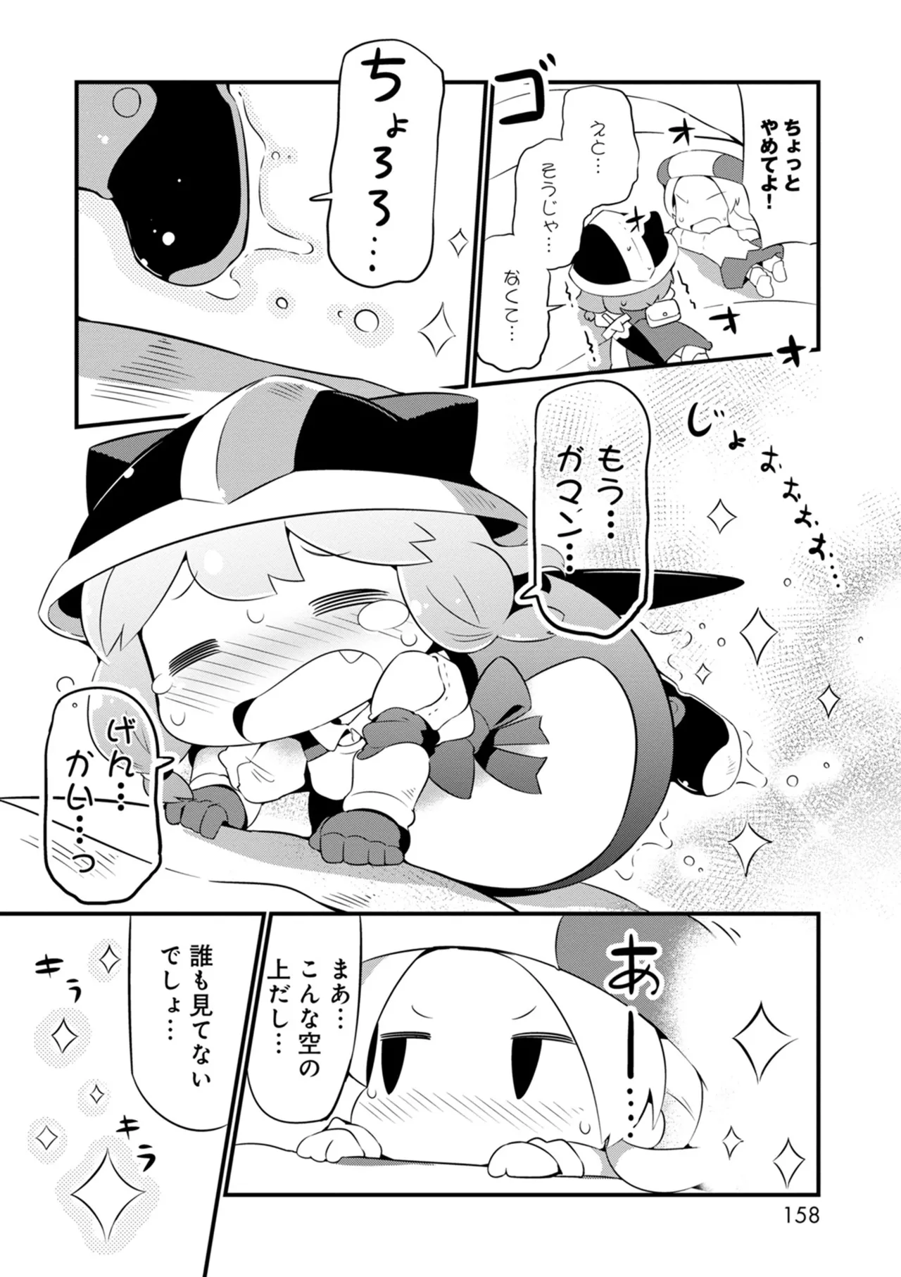 ダンジョンでお花摘みなんか許しません！Vol 1-6 - page158