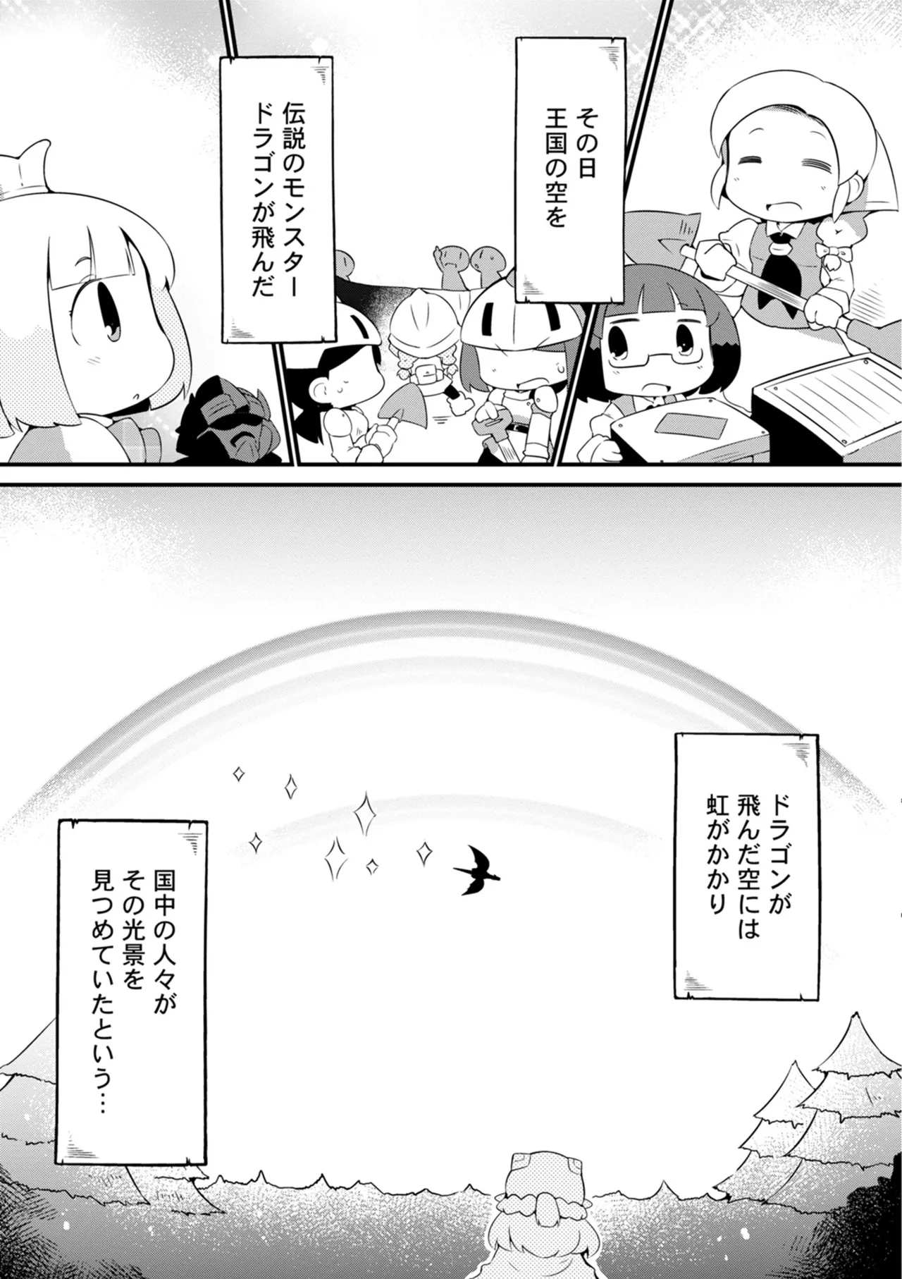 ダンジョンでお花摘みなんか許しません！Vol 1-6 - page159