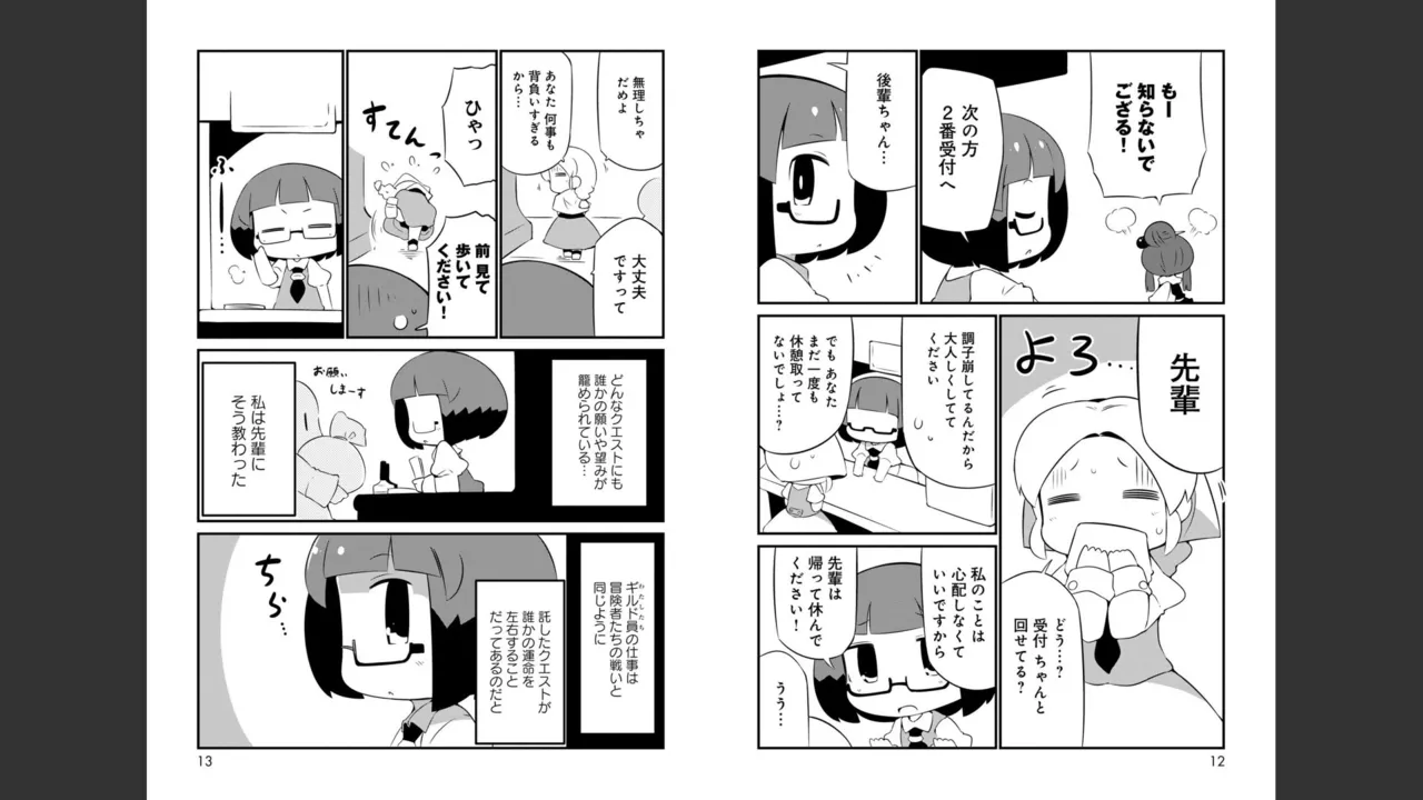 ダンジョンでお花摘みなんか許しません！Vol 1-6 - page177