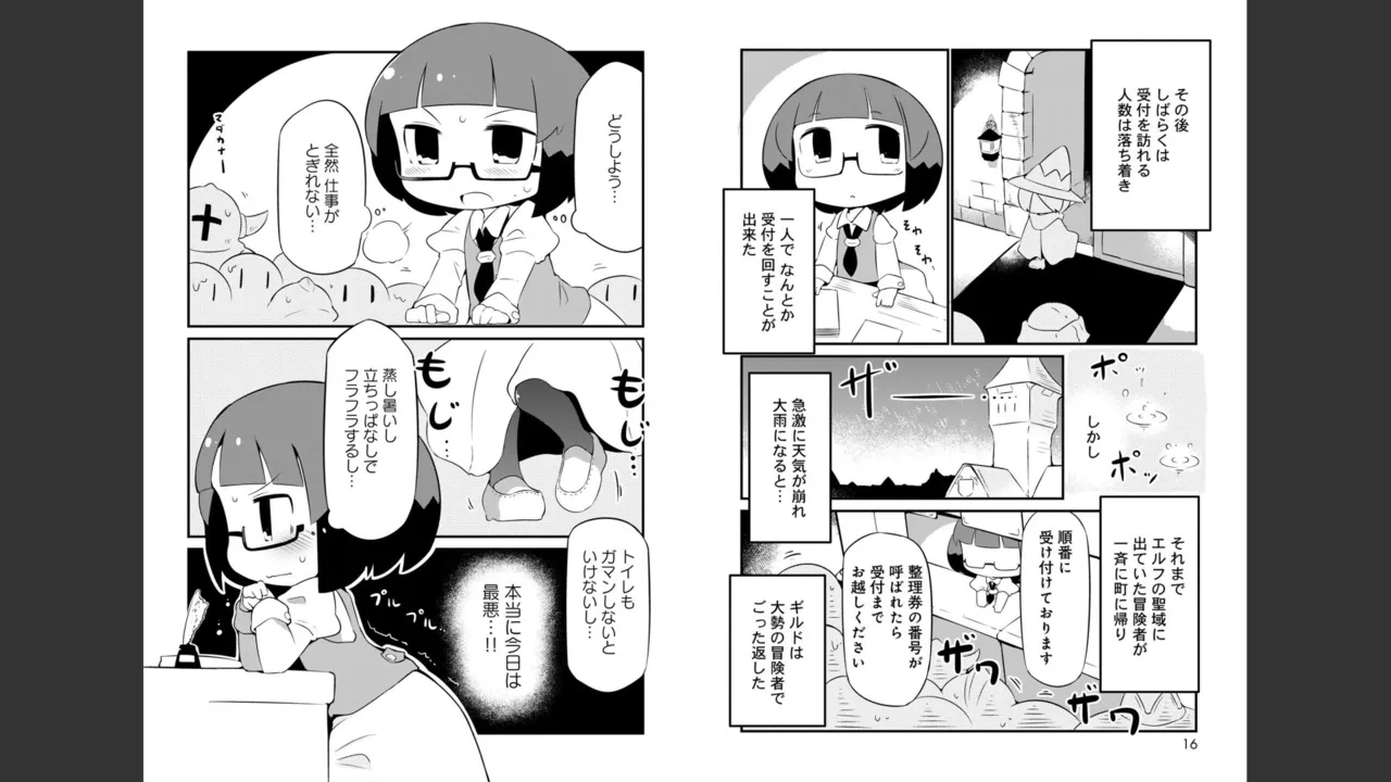 ダンジョンでお花摘みなんか許しません！Vol 1-6 - page179