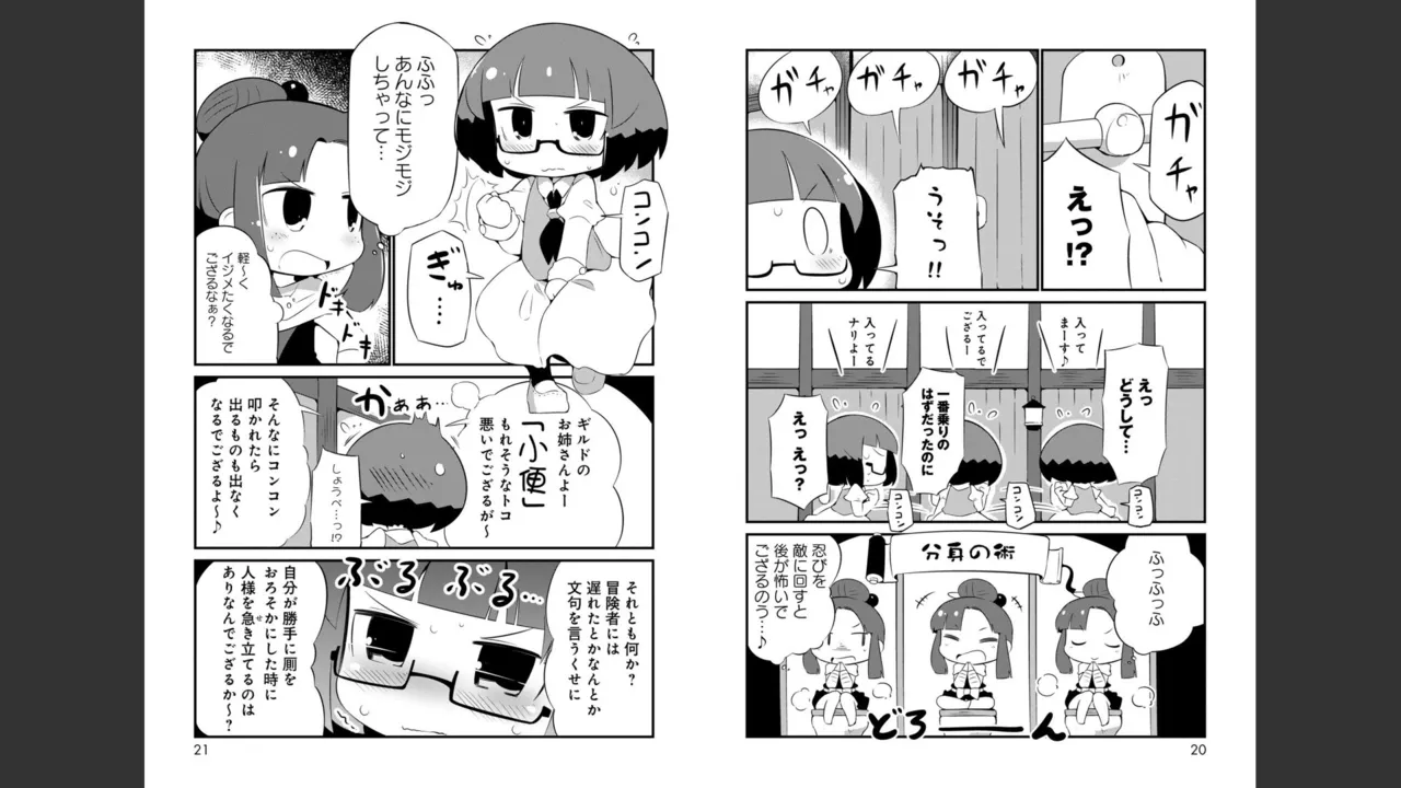 ダンジョンでお花摘みなんか許しません！Vol 1-6 - page181