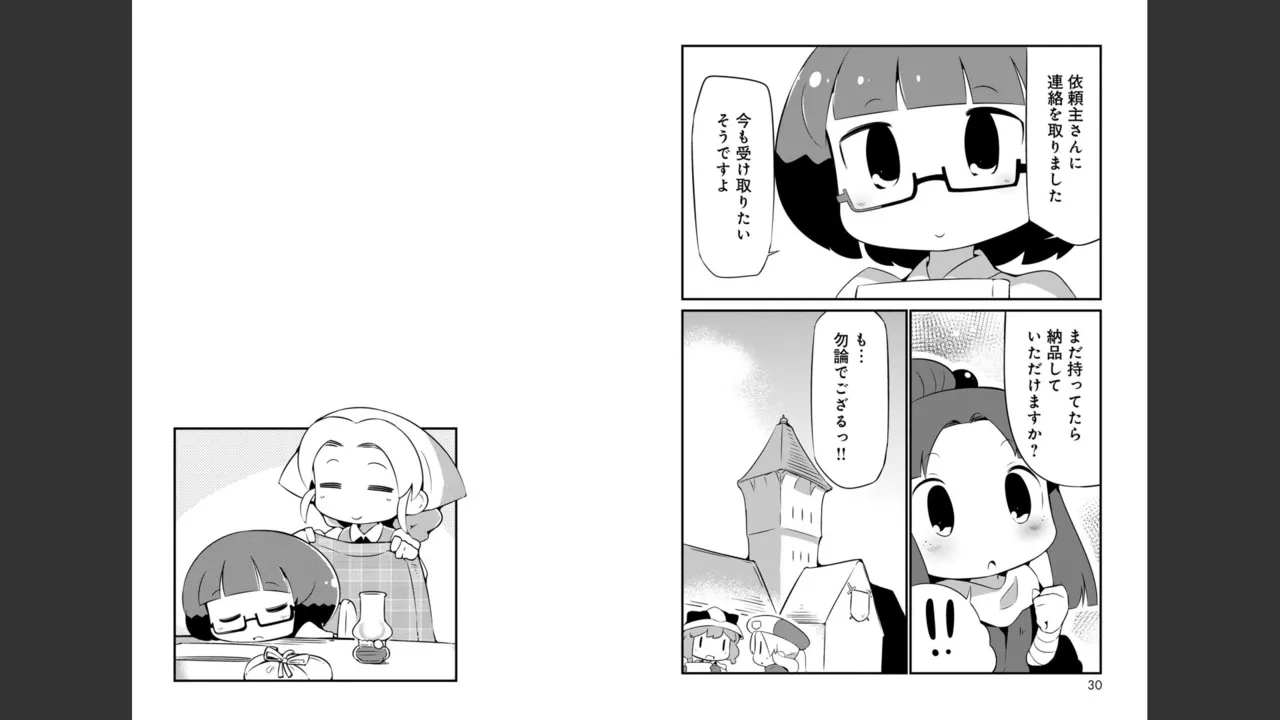 ダンジョンでお花摘みなんか許しません！Vol 1-6 - page186