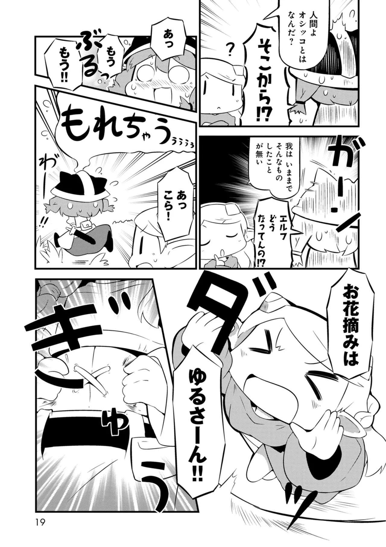 ダンジョンでお花摘みなんか許しません！Vol 1-6 - page19