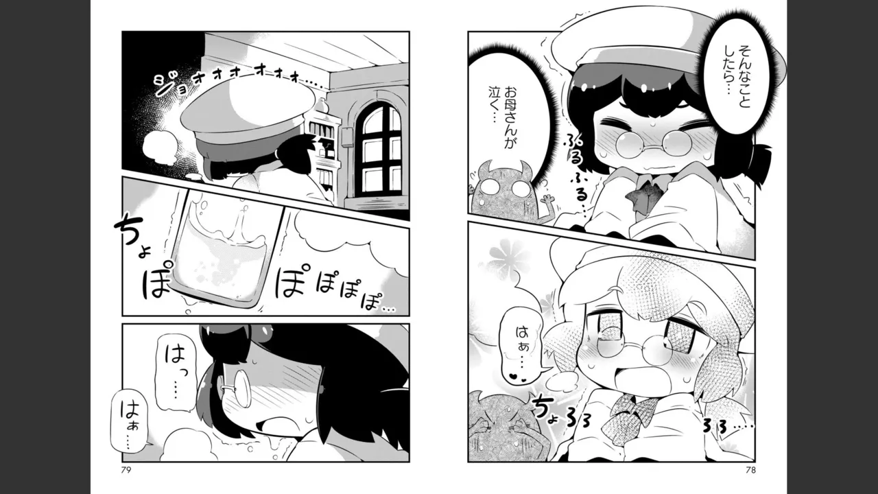 ダンジョンでお花摘みなんか許しません！Vol 1-6 - page210