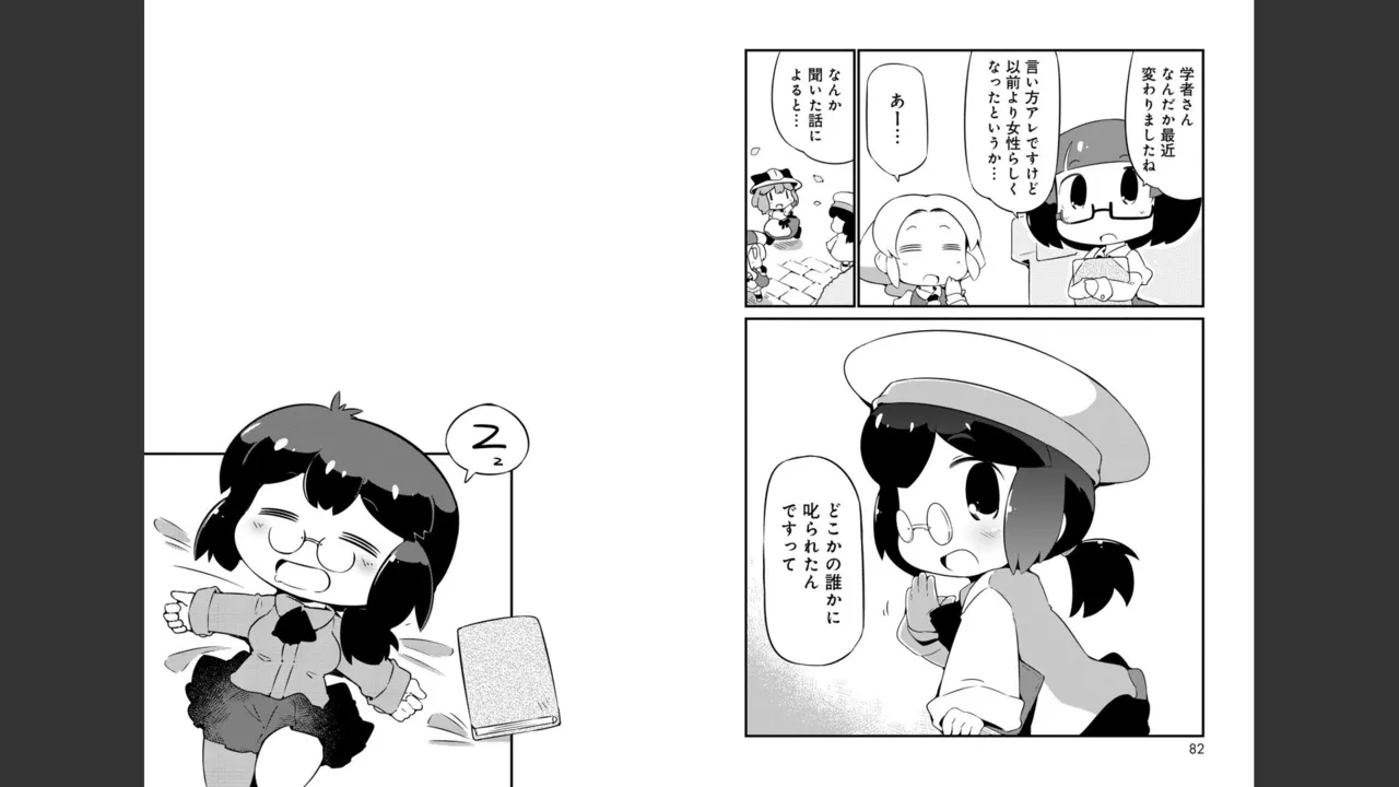 ダンジョンでお花摘みなんか許しません！Vol 1-6 - page212