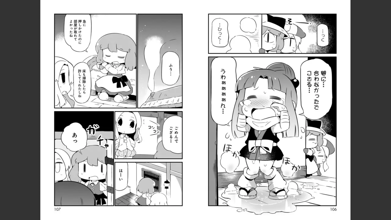 ダンジョンでお花摘みなんか許しません！Vol 1-6 - page224