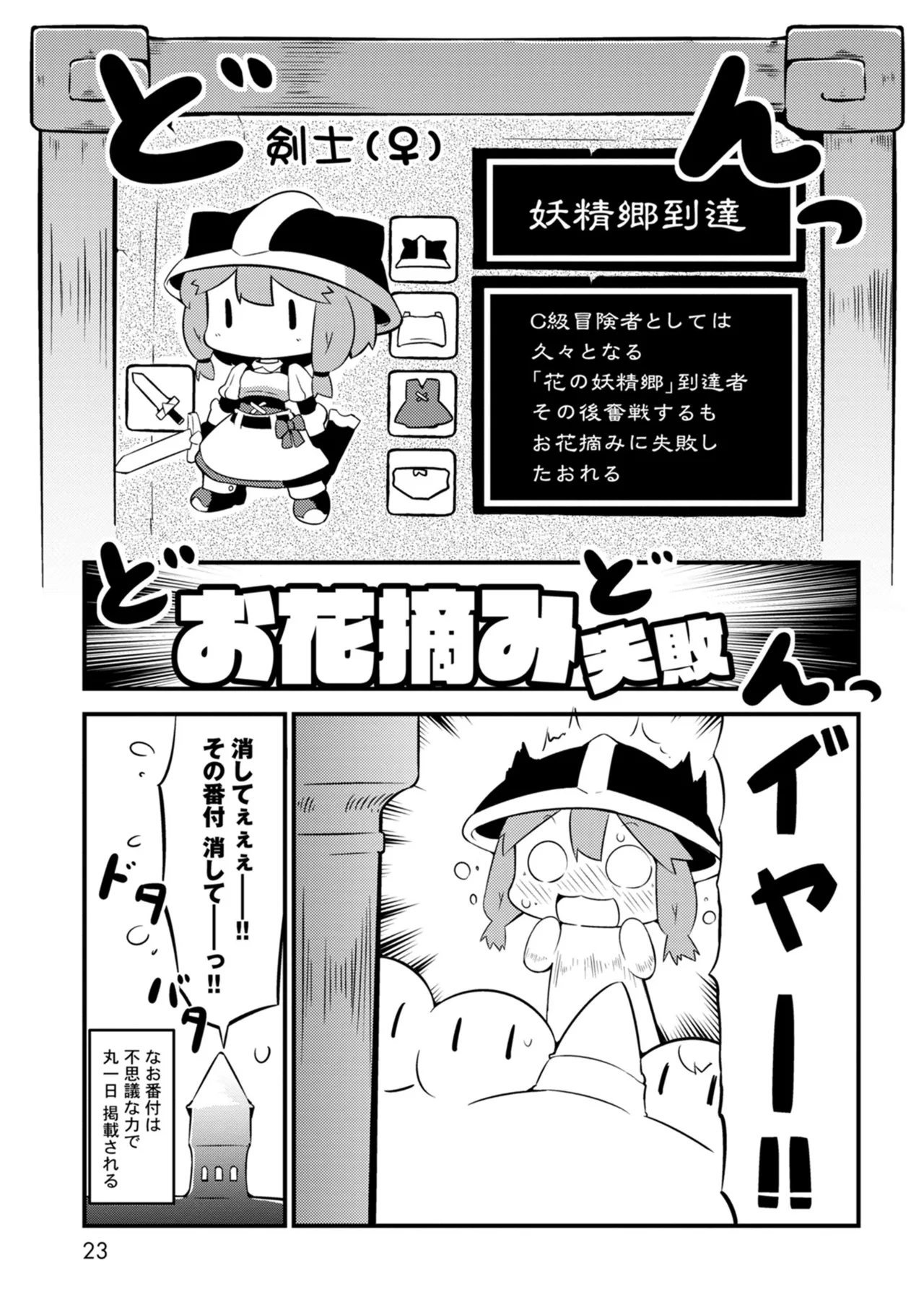 ダンジョンでお花摘みなんか許しません！Vol 1-6 - page23