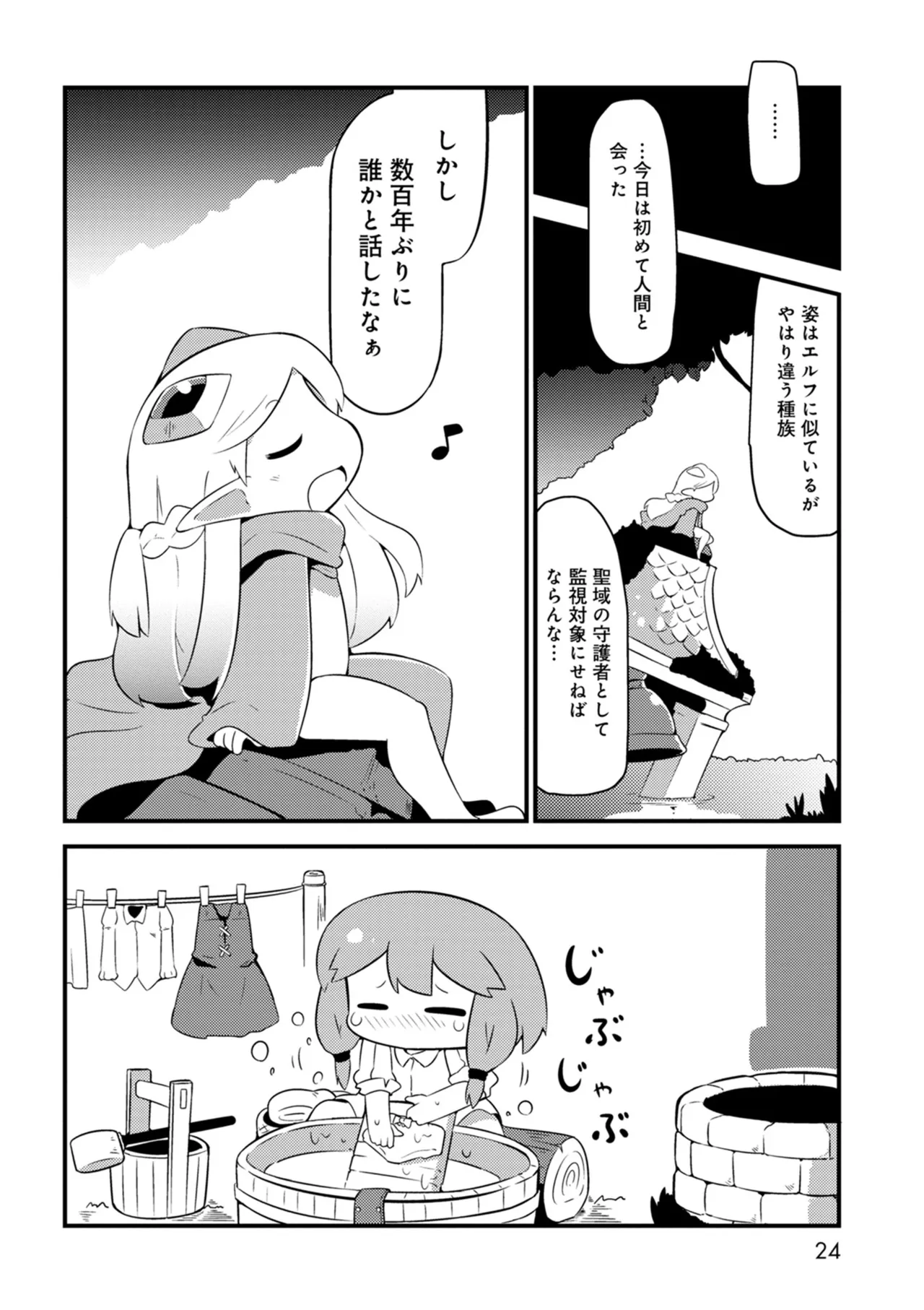 ダンジョンでお花摘みなんか許しません！Vol 1-6 - page24