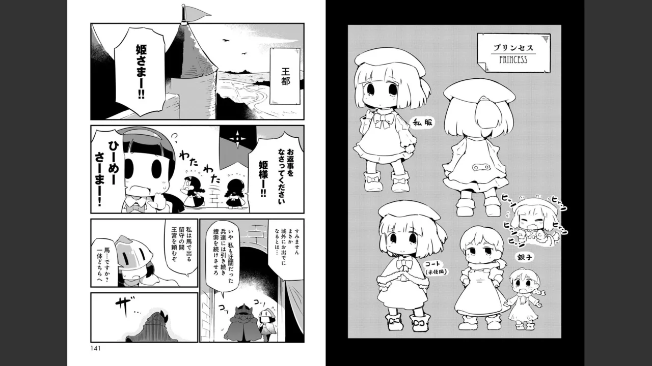 ダンジョンでお花摘みなんか許しません！Vol 1-6 - page241