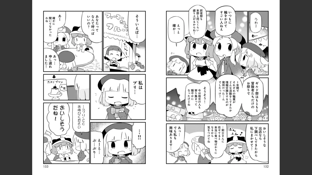 ダンジョンでお花摘みなんか許しません！Vol 1-6 - page247