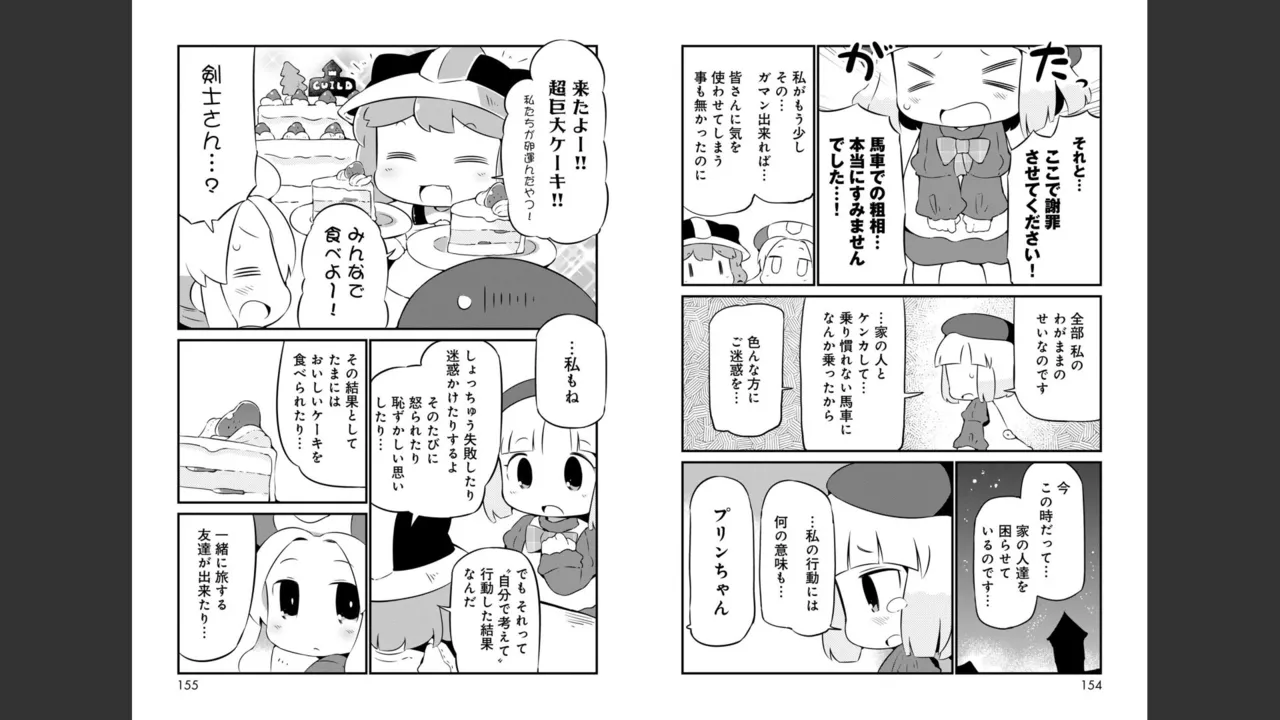 ダンジョンでお花摘みなんか許しません！Vol 1-6 - page248