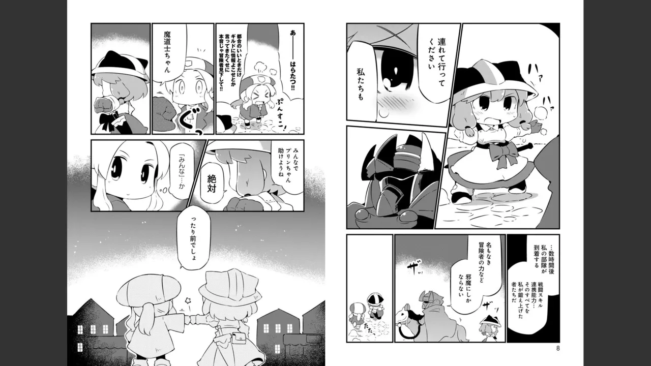 ダンジョンでお花摘みなんか許しません！Vol 1-6 - page262