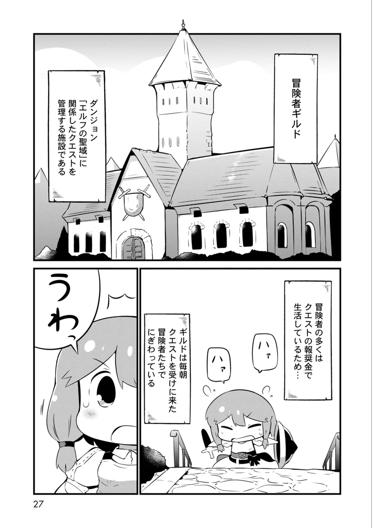 ダンジョンでお花摘みなんか許しません！Vol 1-6 - page27