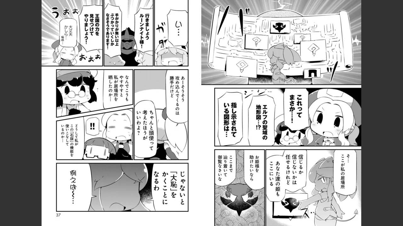 ダンジョンでお花摘みなんか許しません！Vol 1-6 - page276