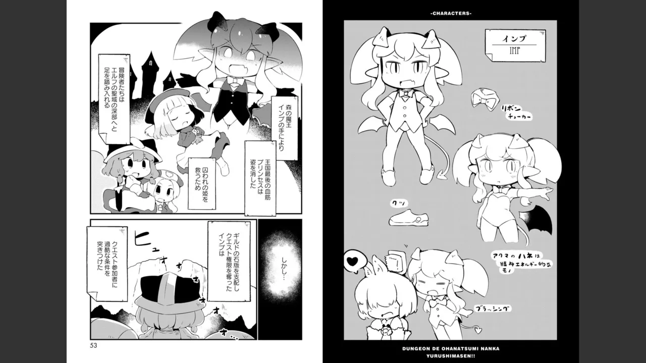 ダンジョンでお花摘みなんか許しません！Vol 1-6 - page284
