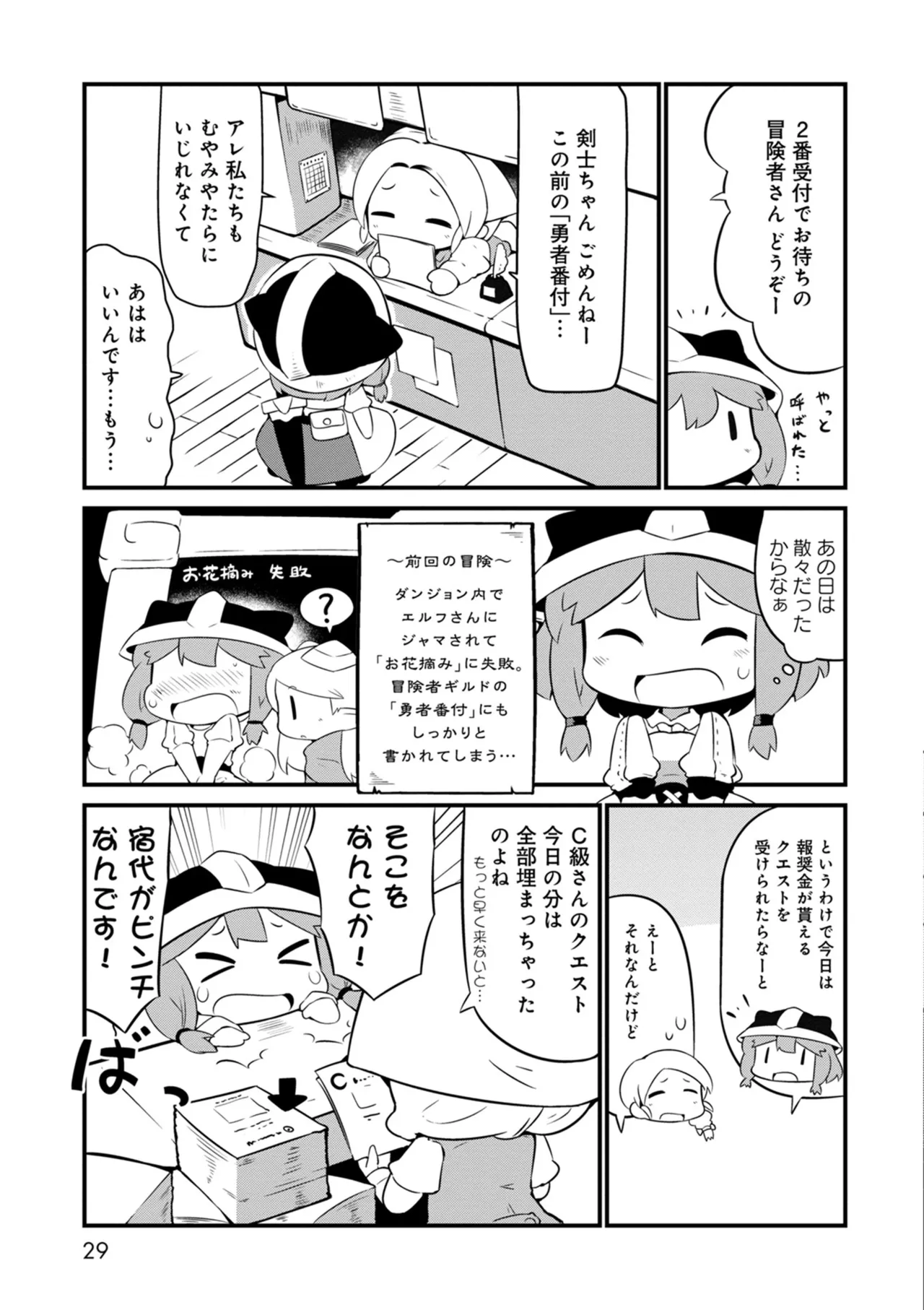 ダンジョンでお花摘みなんか許しません！Vol 1-6 - page29