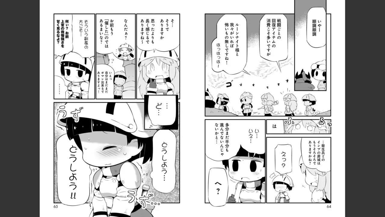 ダンジョンでお花摘みなんか許しません！Vol 1-6 - page290