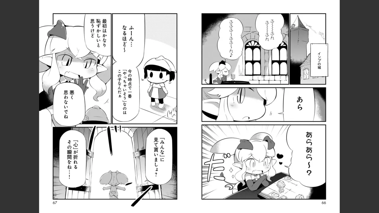 ダンジョンでお花摘みなんか許しません！Vol 1-6 - page291