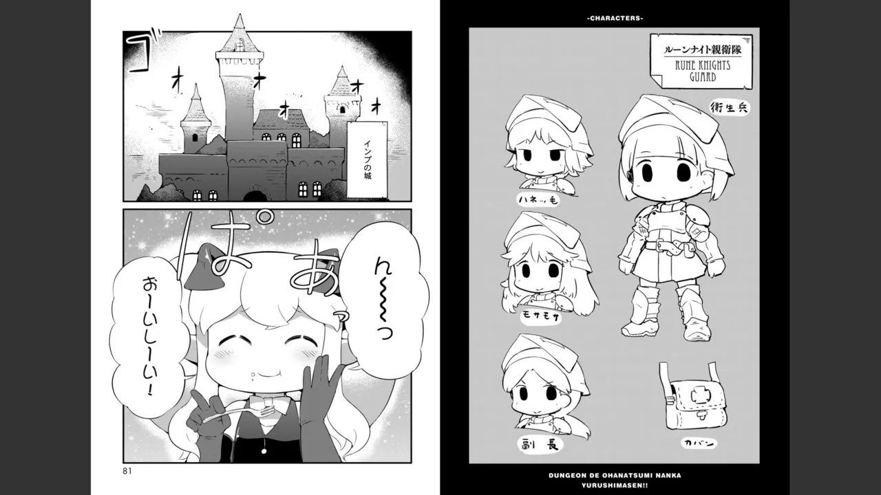 ダンジョンでお花摘みなんか許しません！Vol 1-6 - page298