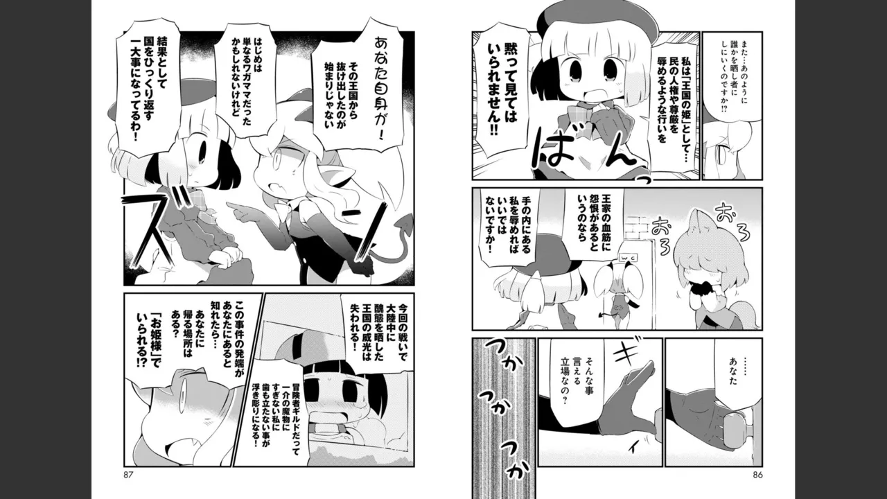 ダンジョンでお花摘みなんか許しません！Vol 1-6 - page301