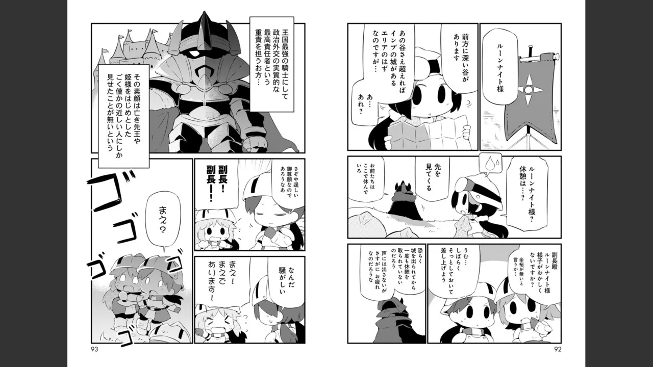 ダンジョンでお花摘みなんか許しません！Vol 1-6 - page304