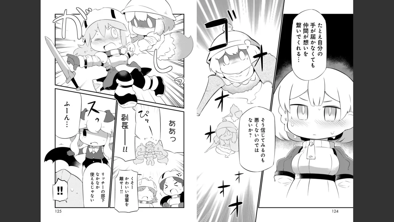 ダンジョンでお花摘みなんか許しません！Vol 1-6 - page320