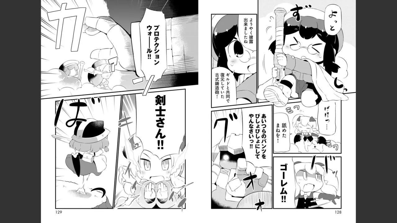 ダンジョンでお花摘みなんか許しません！Vol 1-6 - page322