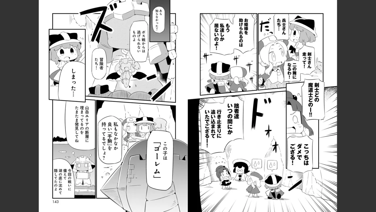 ダンジョンでお花摘みなんか許しません！Vol 1-6 - page329