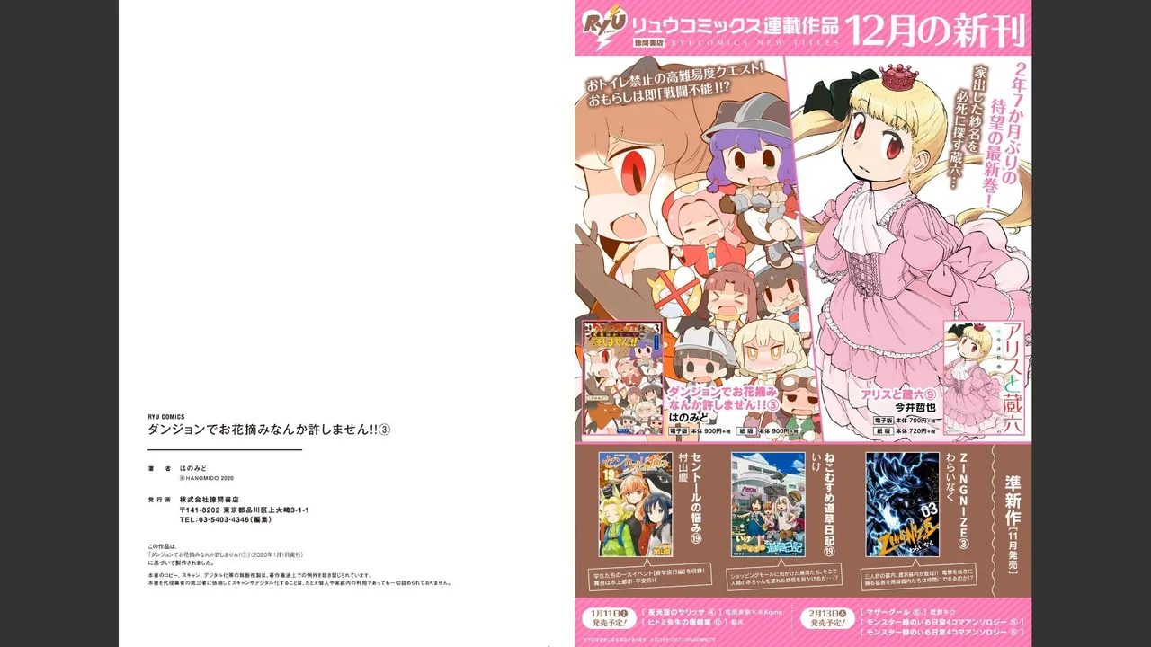 ダンジョンでお花摘みなんか許しません！Vol 1-6 - page340