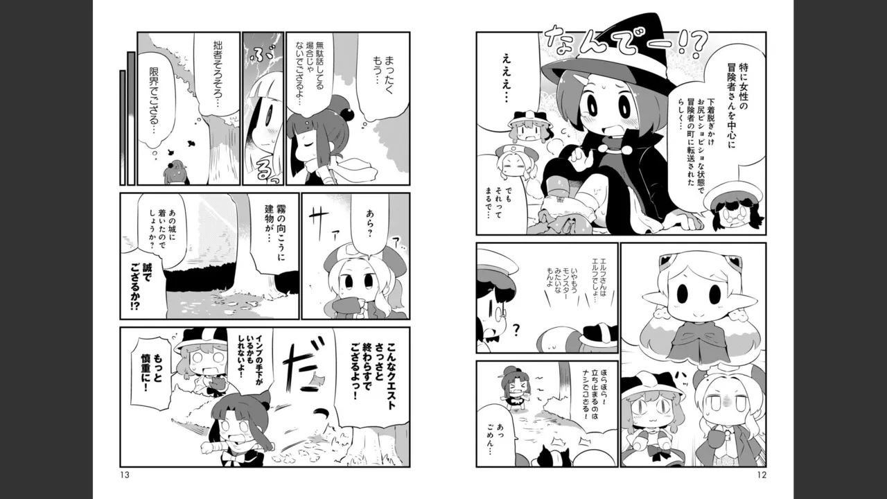 ダンジョンでお花摘みなんか許しません！Vol 1-6 - page347