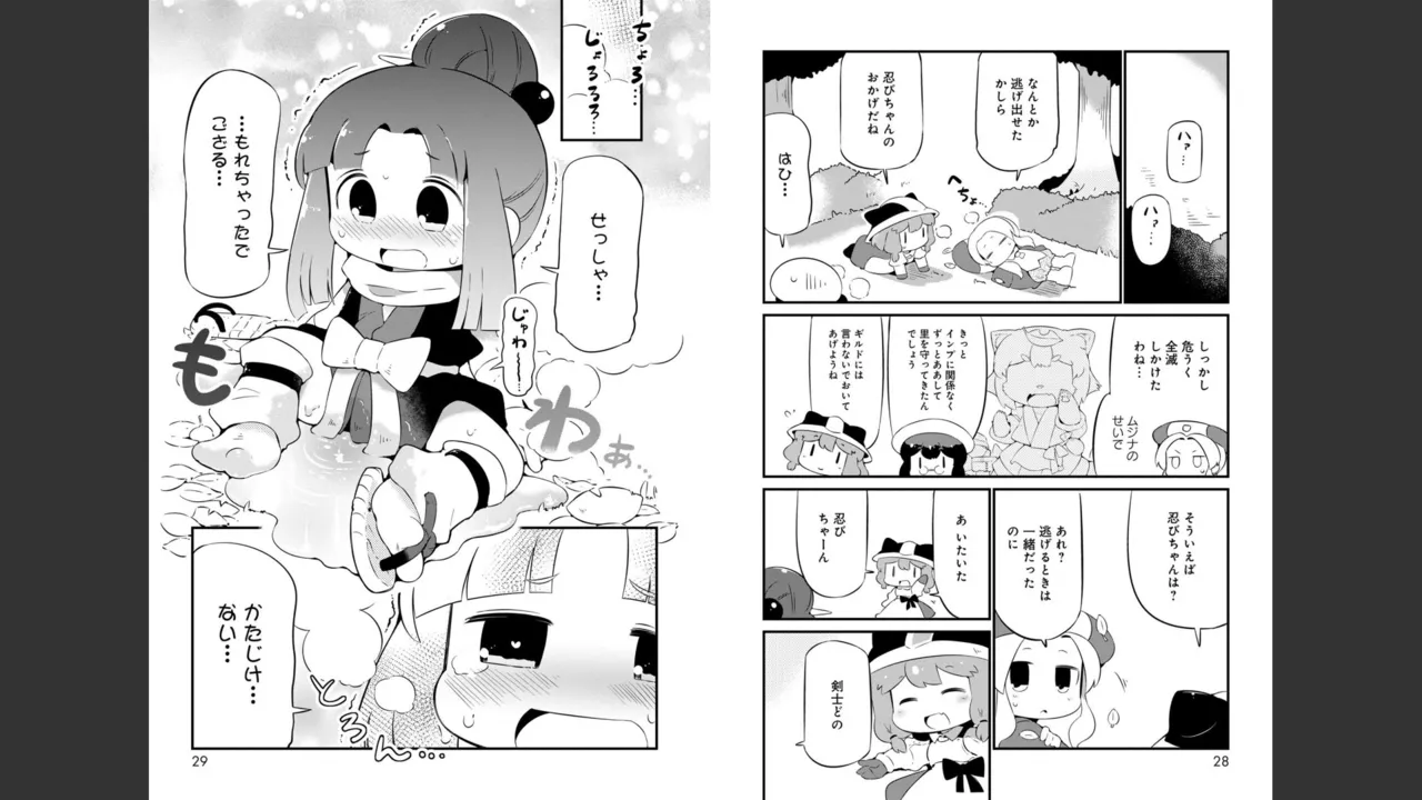 ダンジョンでお花摘みなんか許しません！Vol 1-6 - page355