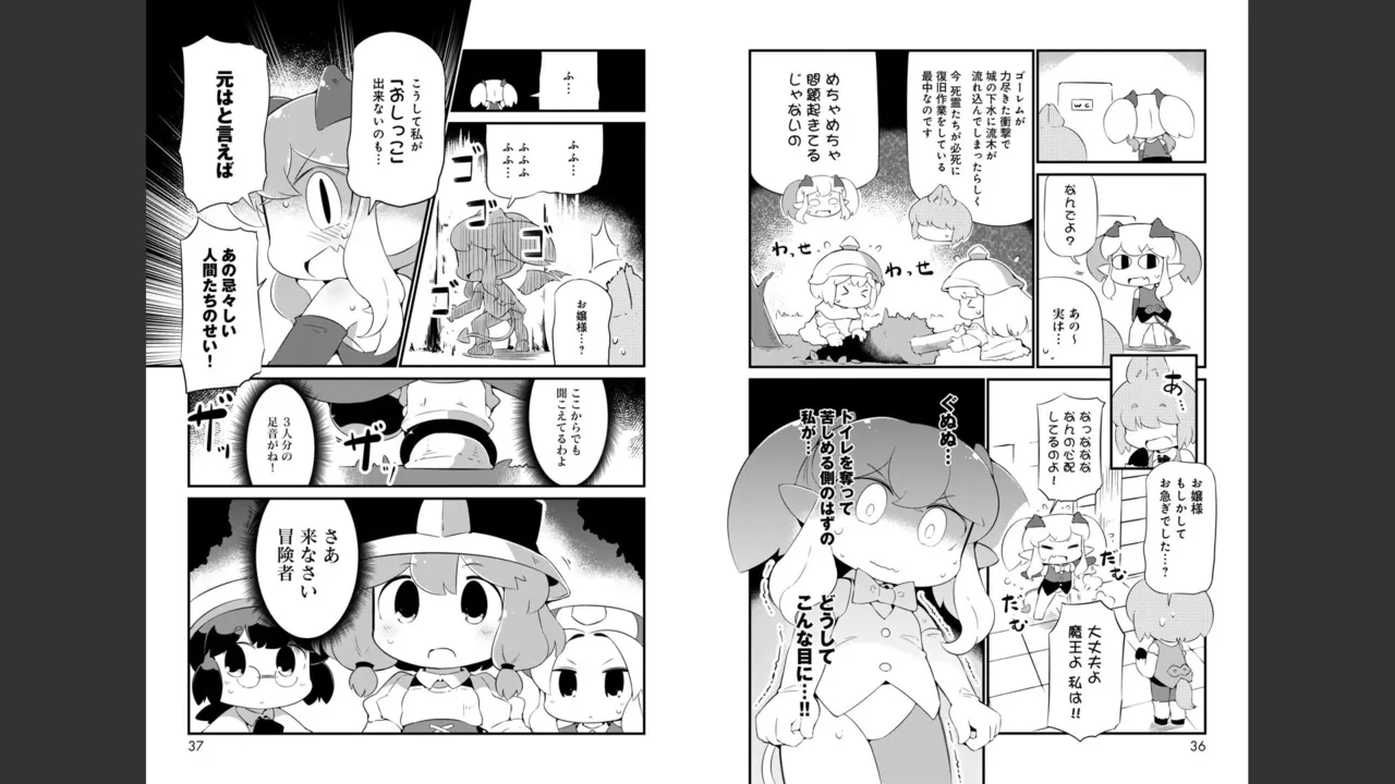 ダンジョンでお花摘みなんか許しません！Vol 1-6 - page359