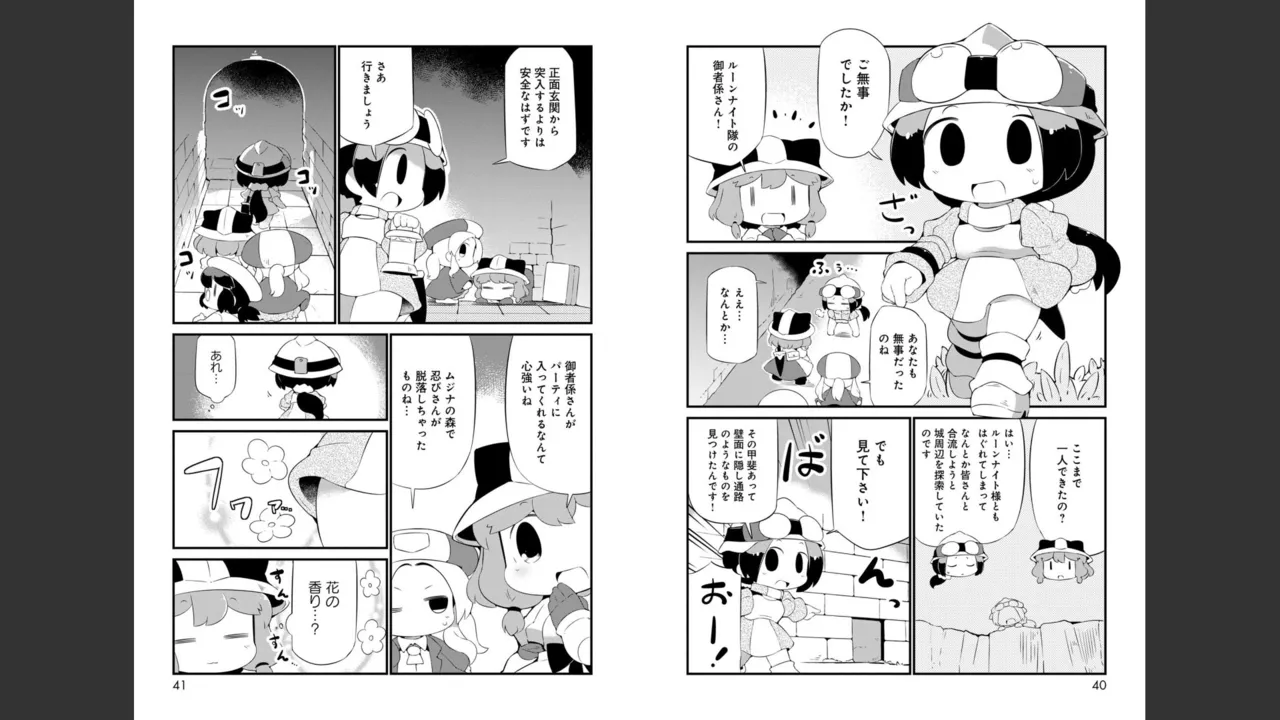 ダンジョンでお花摘みなんか許しません！Vol 1-6 - page361