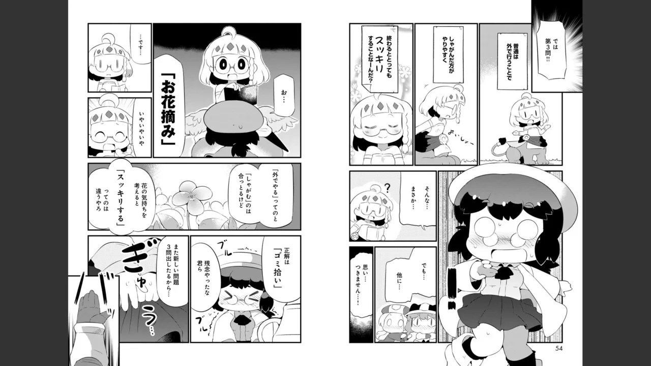 ダンジョンでお花摘みなんか許しません！Vol 1-6 - page368