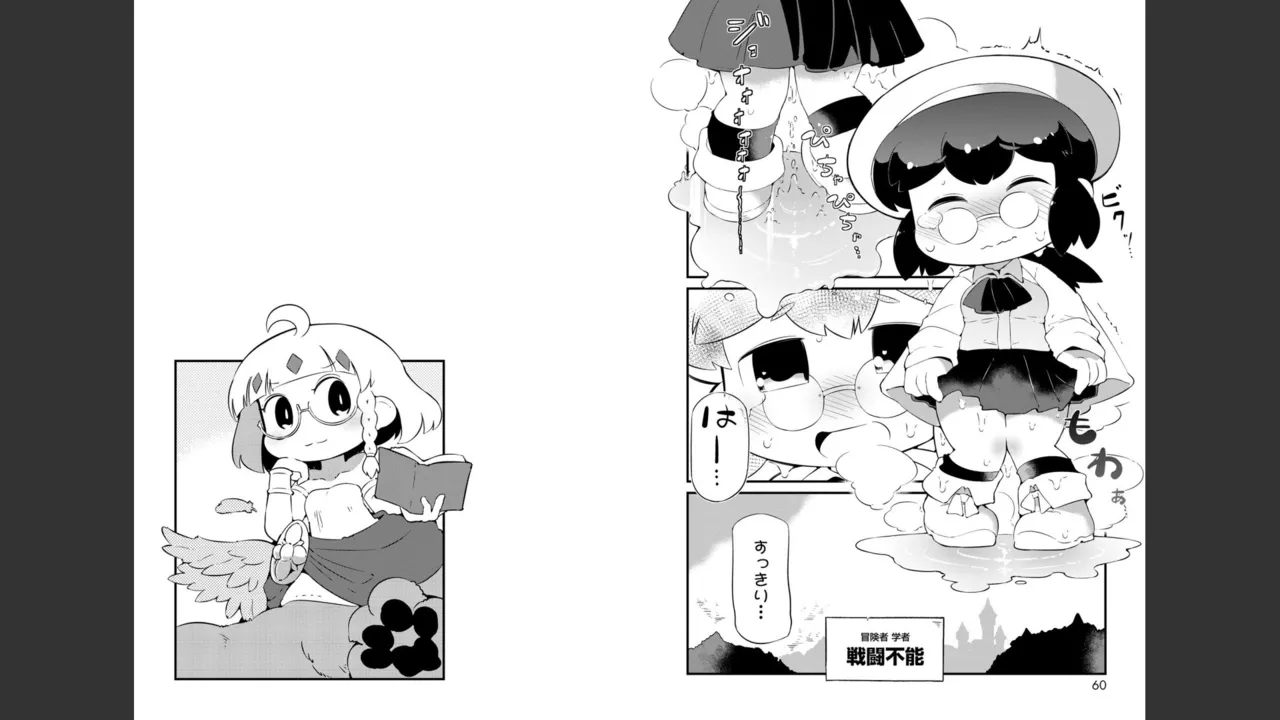 ダンジョンでお花摘みなんか許しません！Vol 1-6 - page371