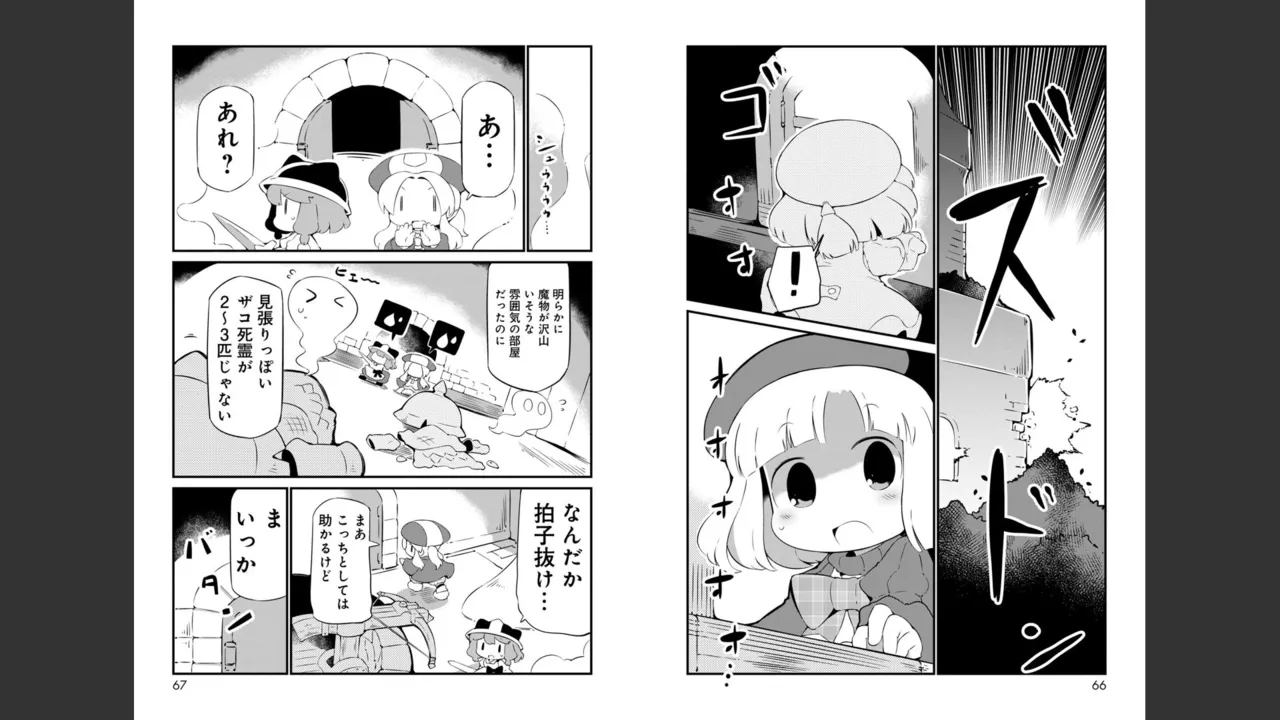 ダンジョンでお花摘みなんか許しません！Vol 1-6 - page374
