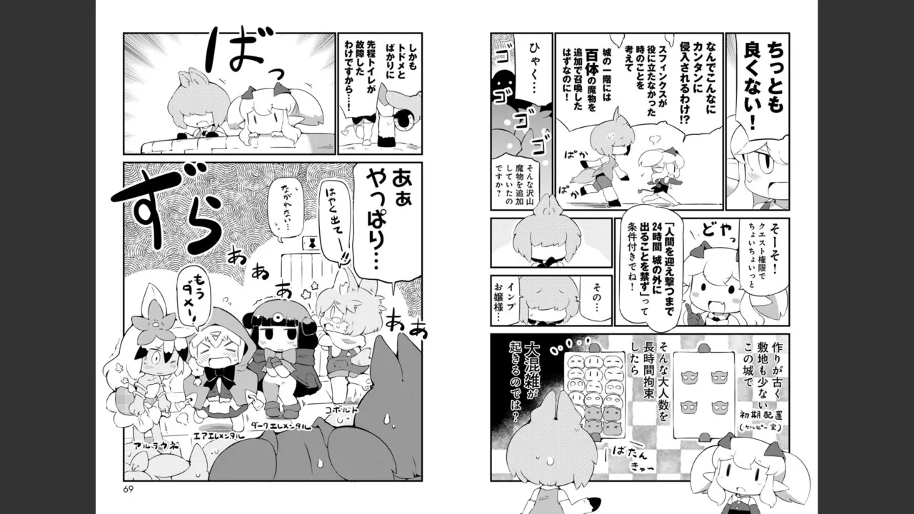 ダンジョンでお花摘みなんか許しません！Vol 1-6 - page375