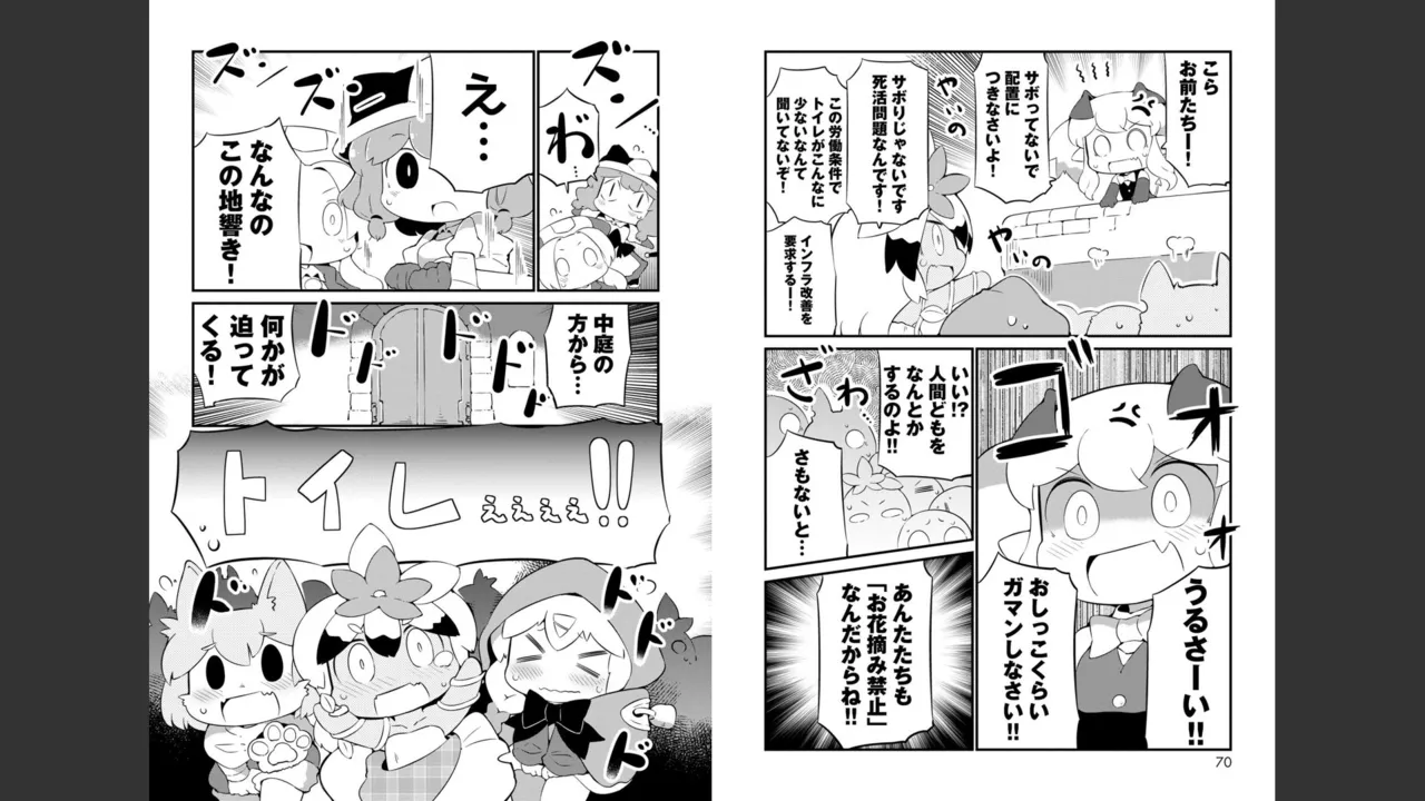 ダンジョンでお花摘みなんか許しません！Vol 1-6 - page376