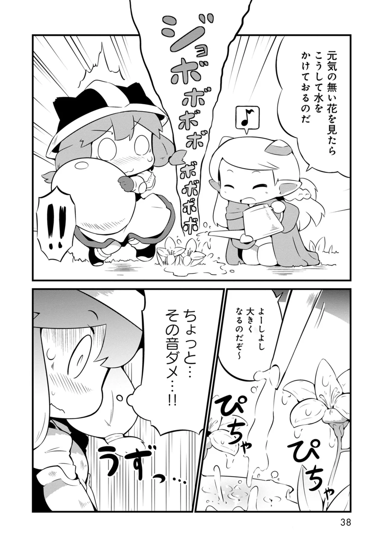 ダンジョンでお花摘みなんか許しません！Vol 1-6 - page38