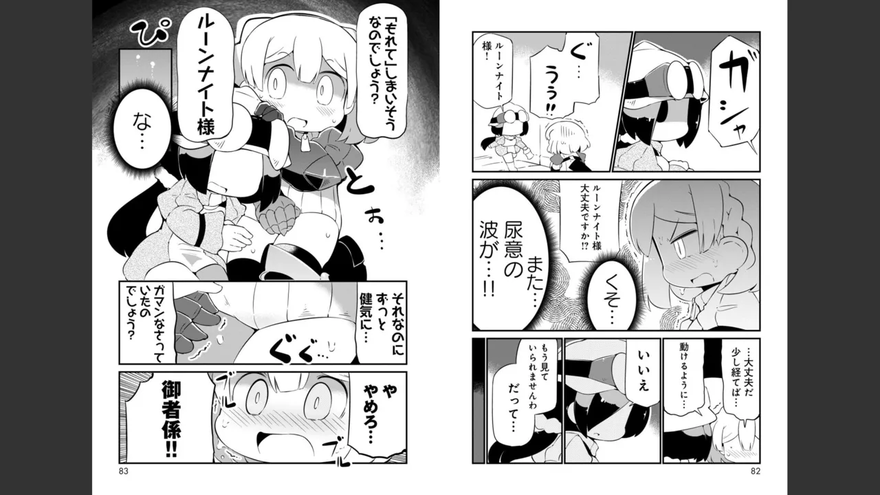 ダンジョンでお花摘みなんか許しません！Vol 1-6 - page382