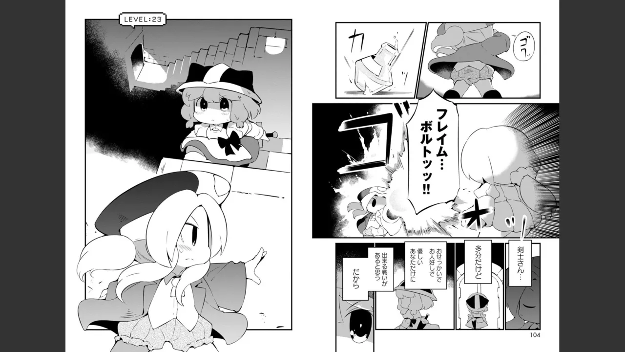 ダンジョンでお花摘みなんか許しません！Vol 1-6 - page393