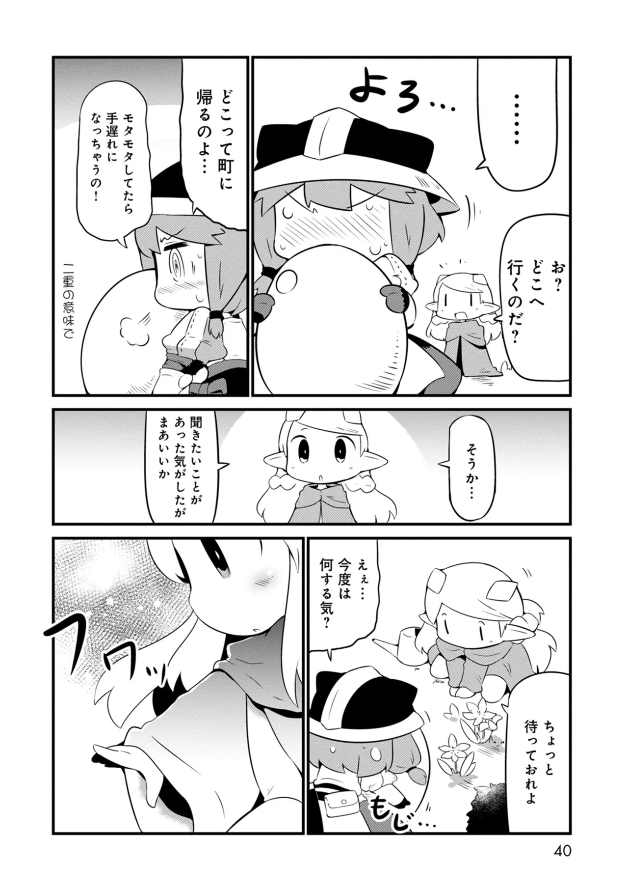 ダンジョンでお花摘みなんか許しません！Vol 1-6 - page40