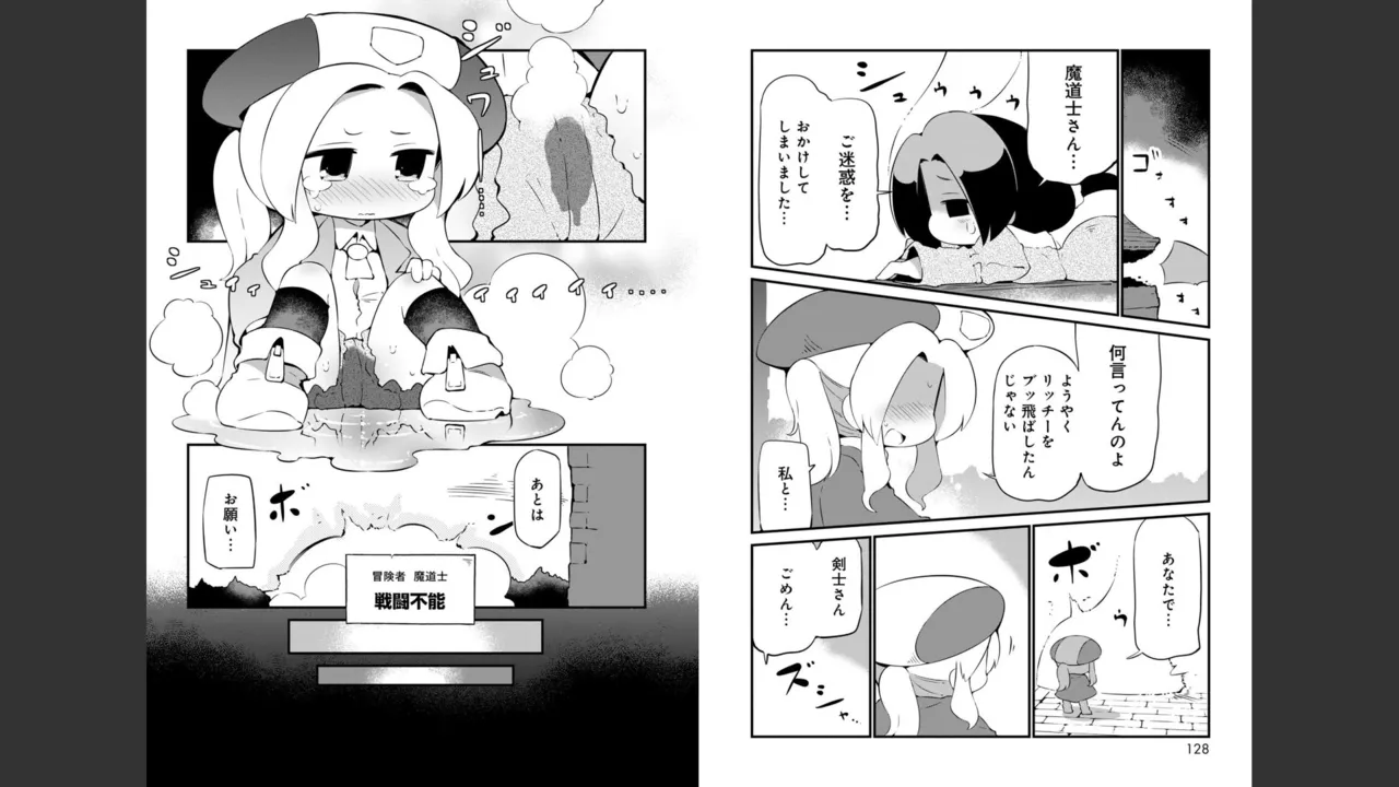 ダンジョンでお花摘みなんか許しません！Vol 1-6 - page405